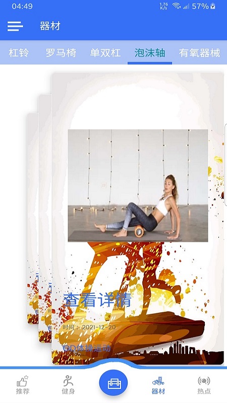 OD体操运动截图3