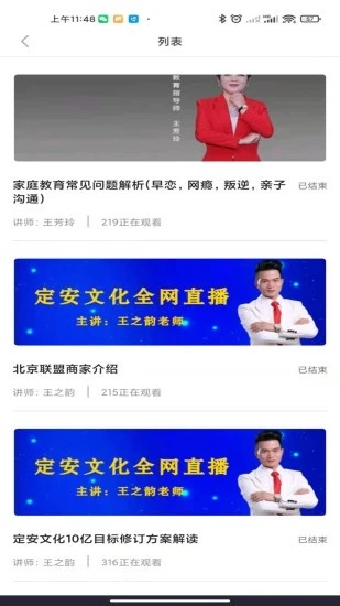 职业化家长截图2