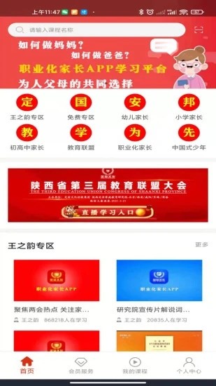 职业化家长截图1