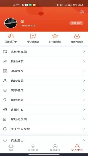 职业化家长截图3