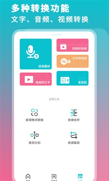 录音机转文字截图1
