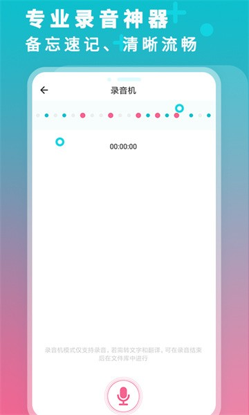 录音机转文字截图2