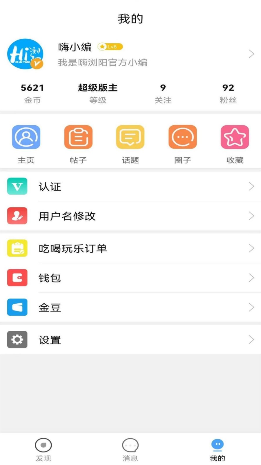 嗨浏阳截图2