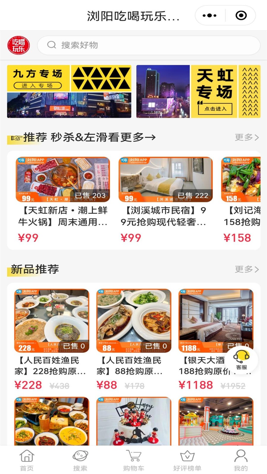 嗨浏阳截图4