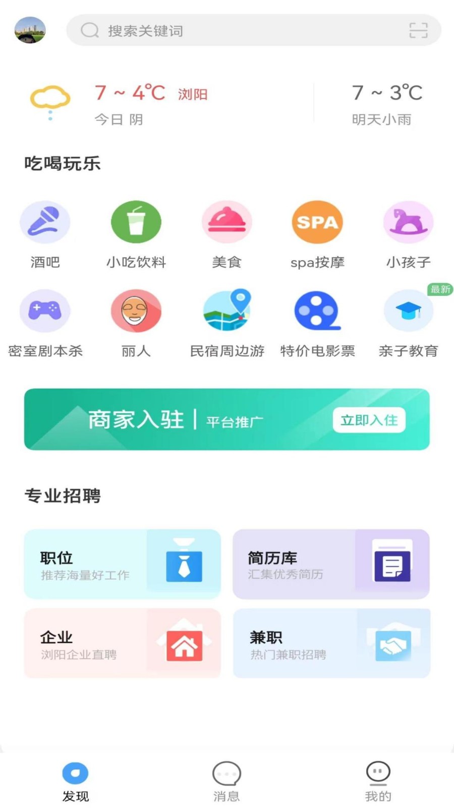 嗨浏阳截图3