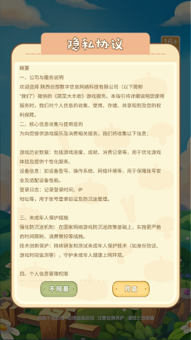 蔬菜大丰收截图4