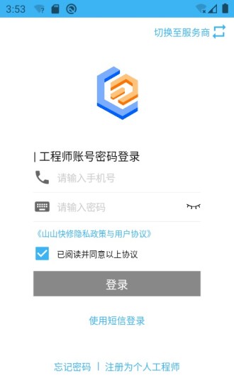 山山快修截图1