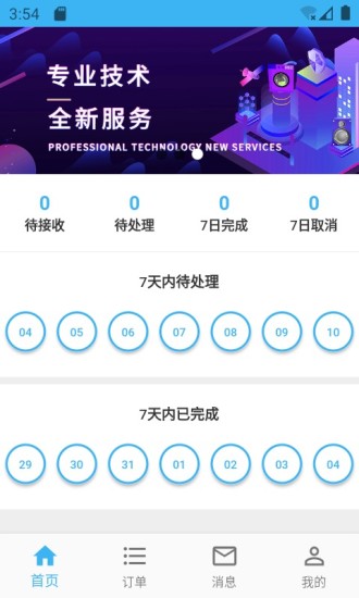 山山快修截图2