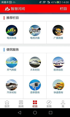 智慧河间截图1