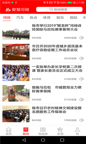 智慧河间截图2