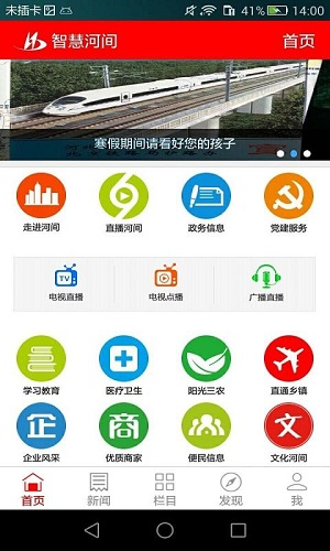 智慧河间截图3