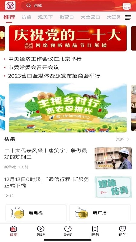 营天下截图1