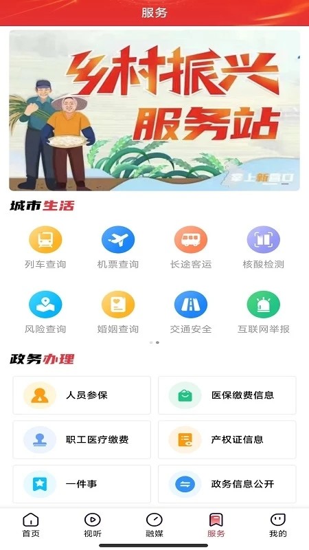 营天下截图4
