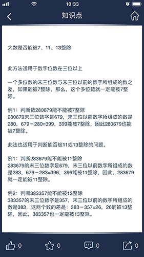 数学长征截图2