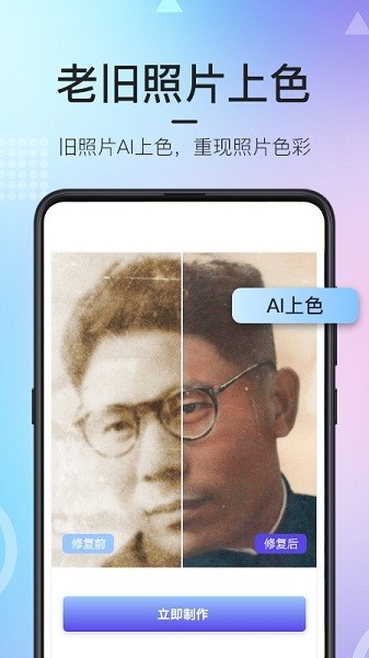 老照片修复神器app截图1