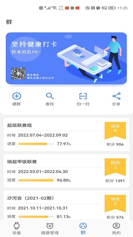 瑞小安截图3