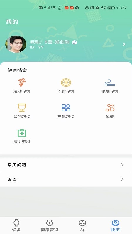 瑞小安截图2