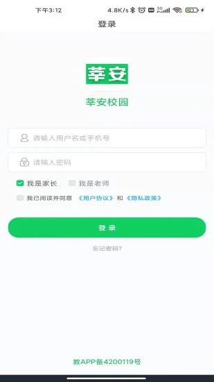 莘安校园截图1