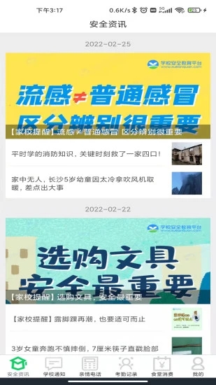 莘安校园截图2