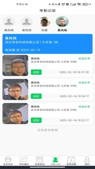莘安校园截图5