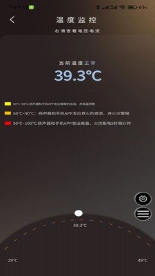 威兰特电管家截图1
