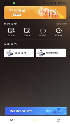 威兰特电管家截图4