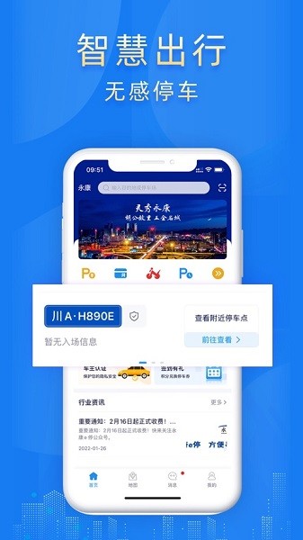 永康e停app截图1
