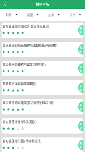 执业兽医截图2