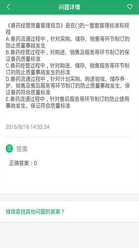 执业兽医截图4