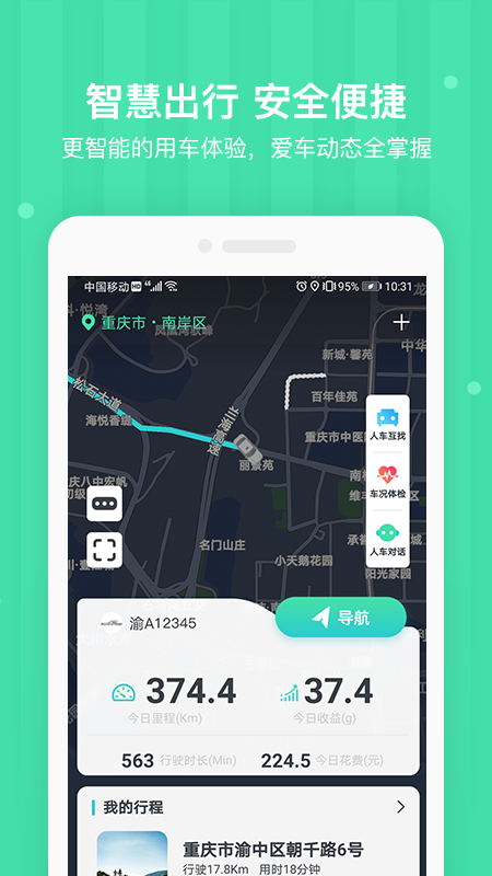 车安优截图1