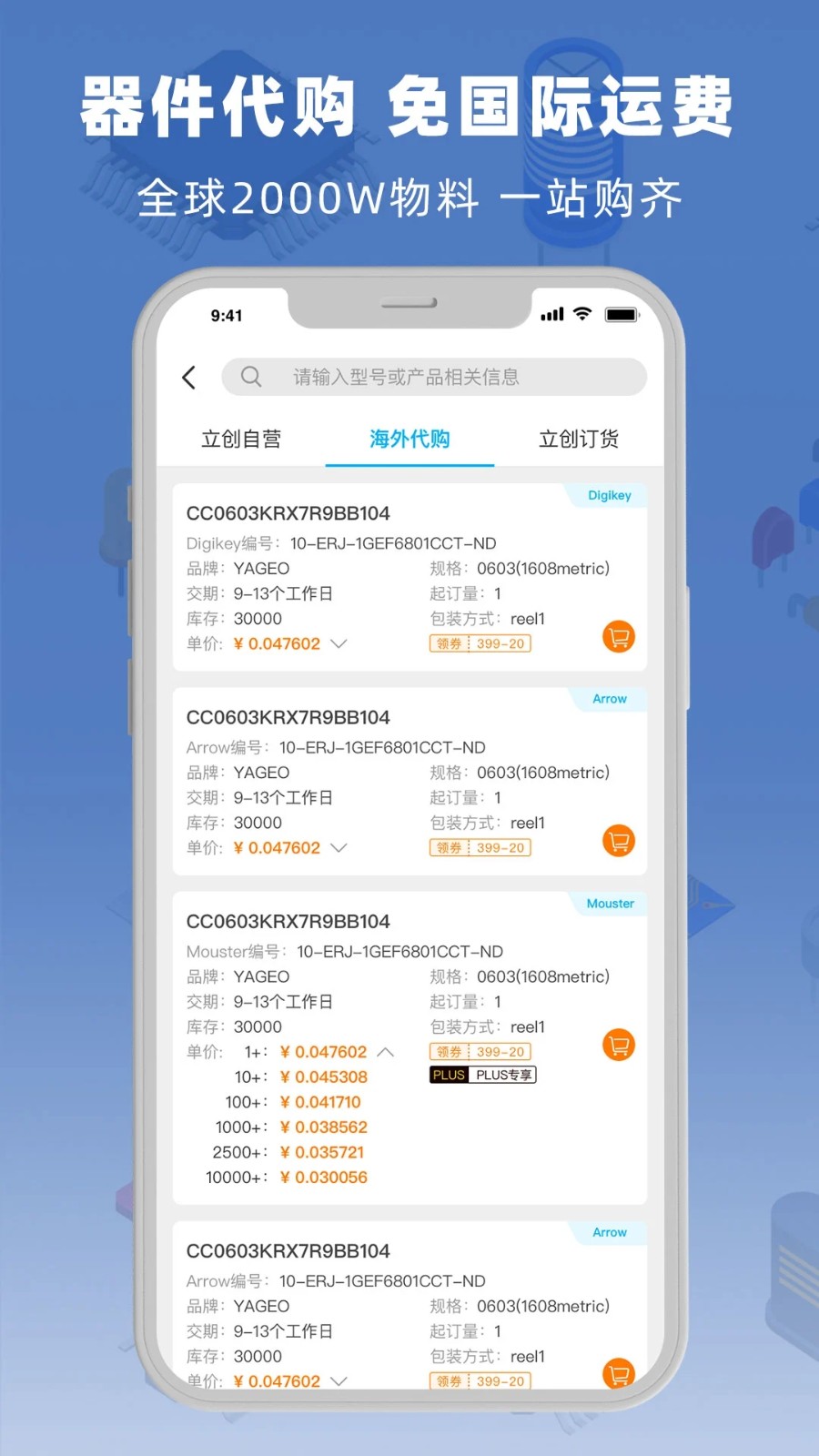 立创商城截图3