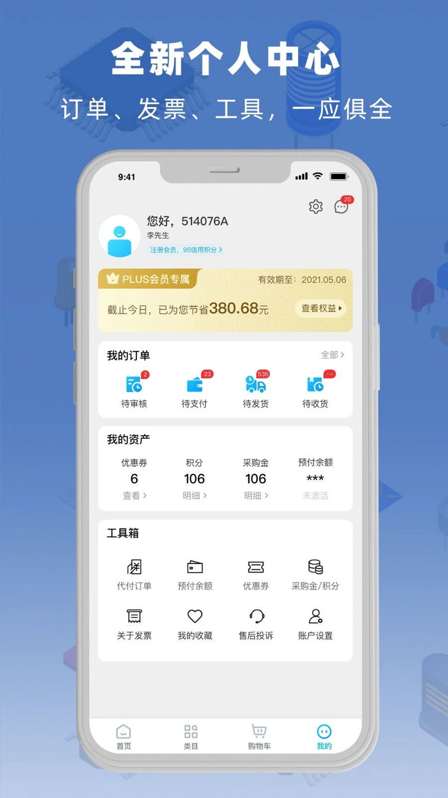 立创商城截图2