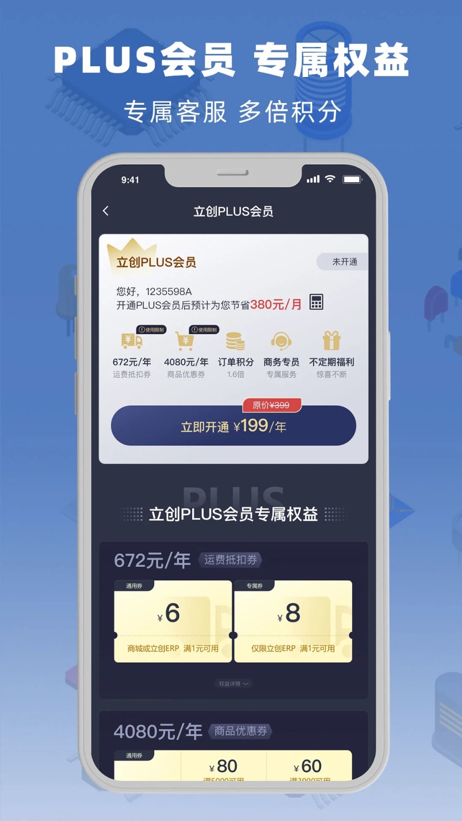 立创商城截图1