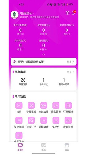 云弈店铺助手截图1