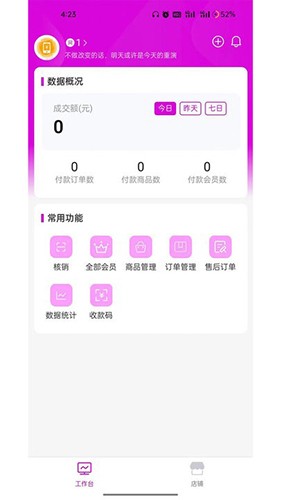 云弈店铺助手截图3