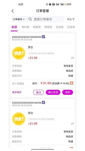 云弈店铺助手截图4