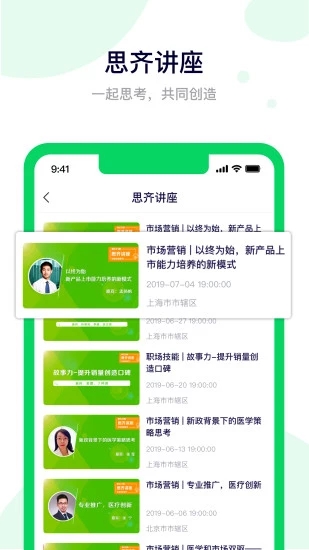 思齐圈截图2