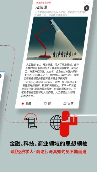 经济学人商论截图2