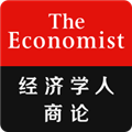 经济学人商论