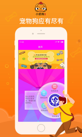 小奶狗截图1