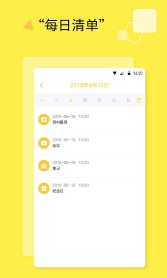 日程计划清单截图2