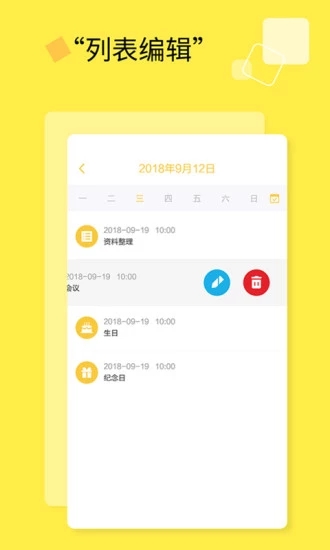 日程计划清单截图3