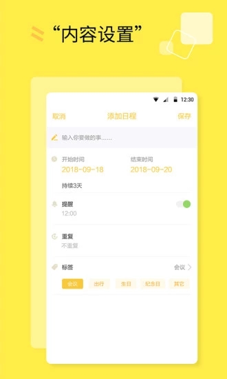日程计划清单截图4