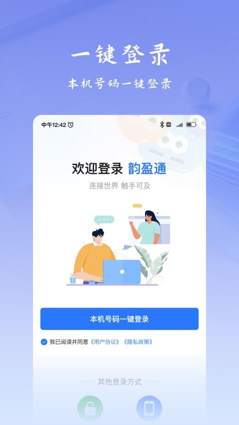 韵盈通截图2