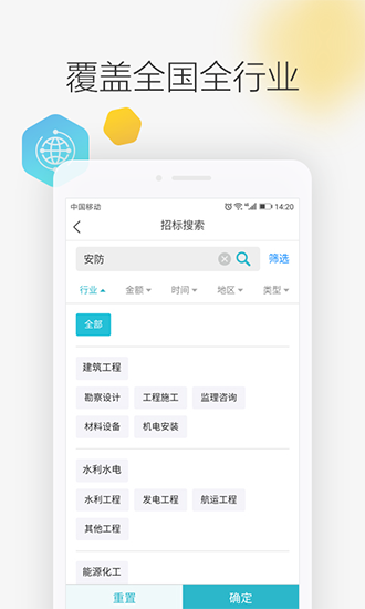 剑鱼标讯截图1