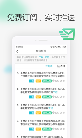 剑鱼标讯截图2
