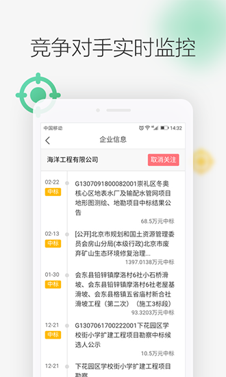 剑鱼标讯截图4