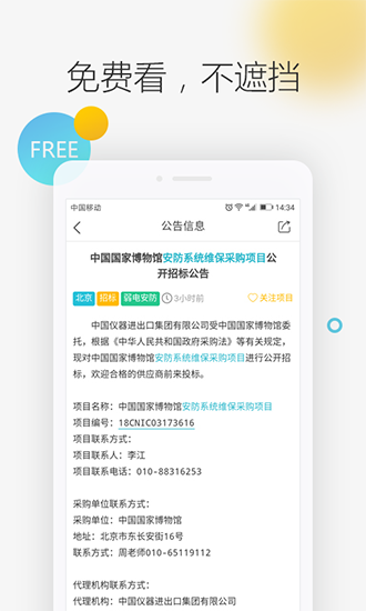 剑鱼标讯截图5