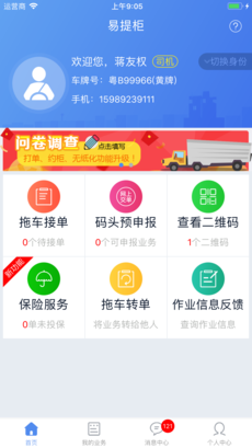 易提柜截图1
