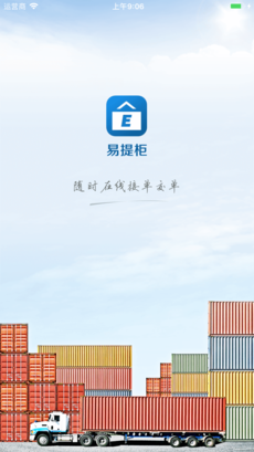 易提柜截图4